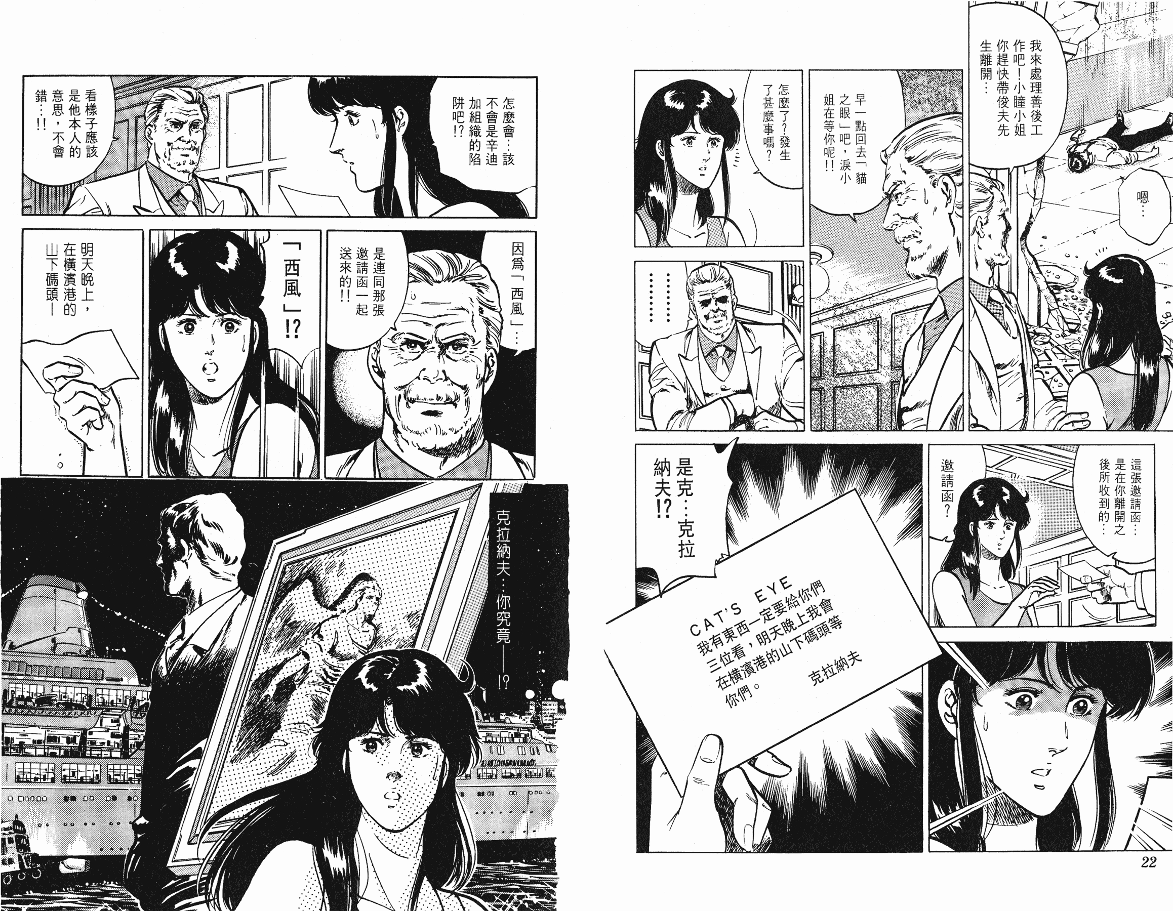 [貓之眼CAT'S.EYE][北條司][玉皇朝][C.C]Vol.1812